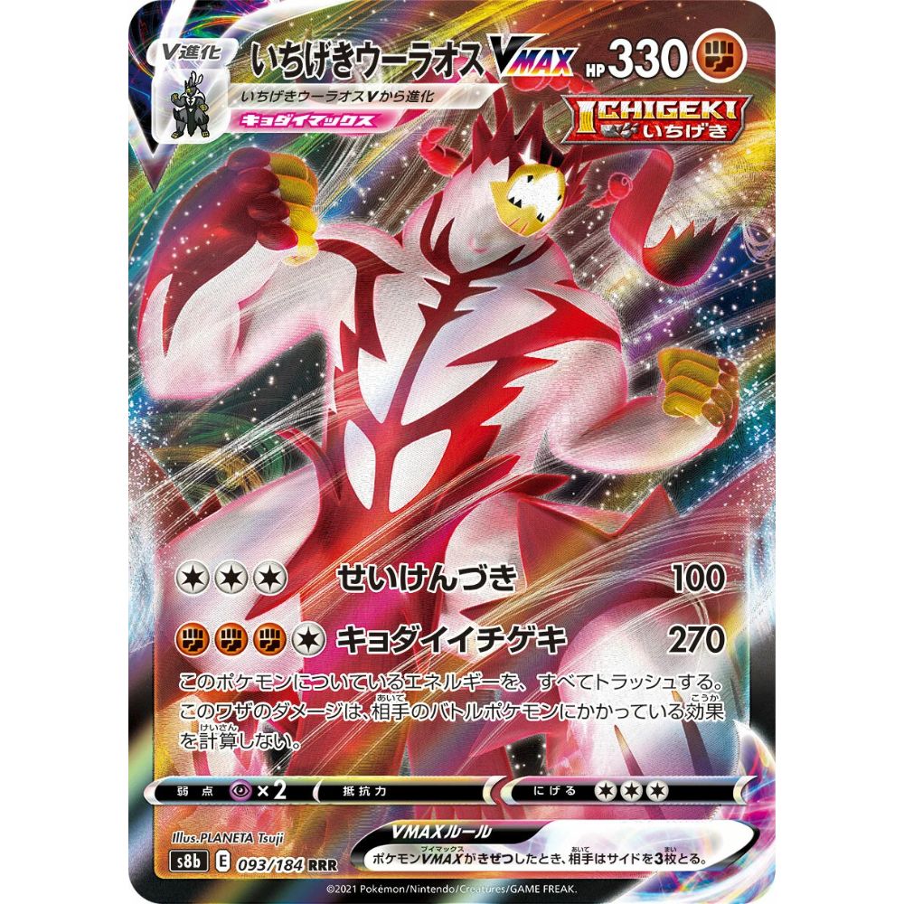 Single Strike Urshifu VMAX  –  093/184  –  VMAX Climax