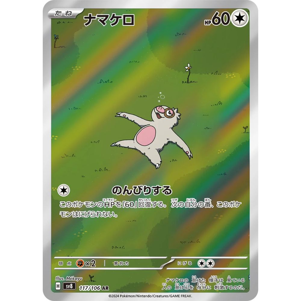 Slakoth  –  117/106  –  Super Electric Breaker