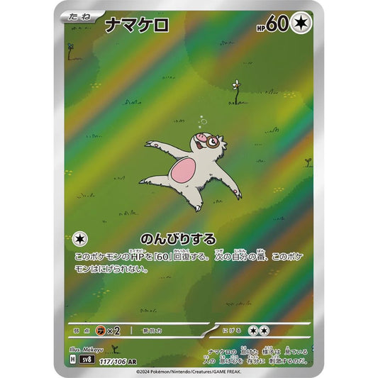 Slakoth  –  117/106  –  Super Electric Breaker