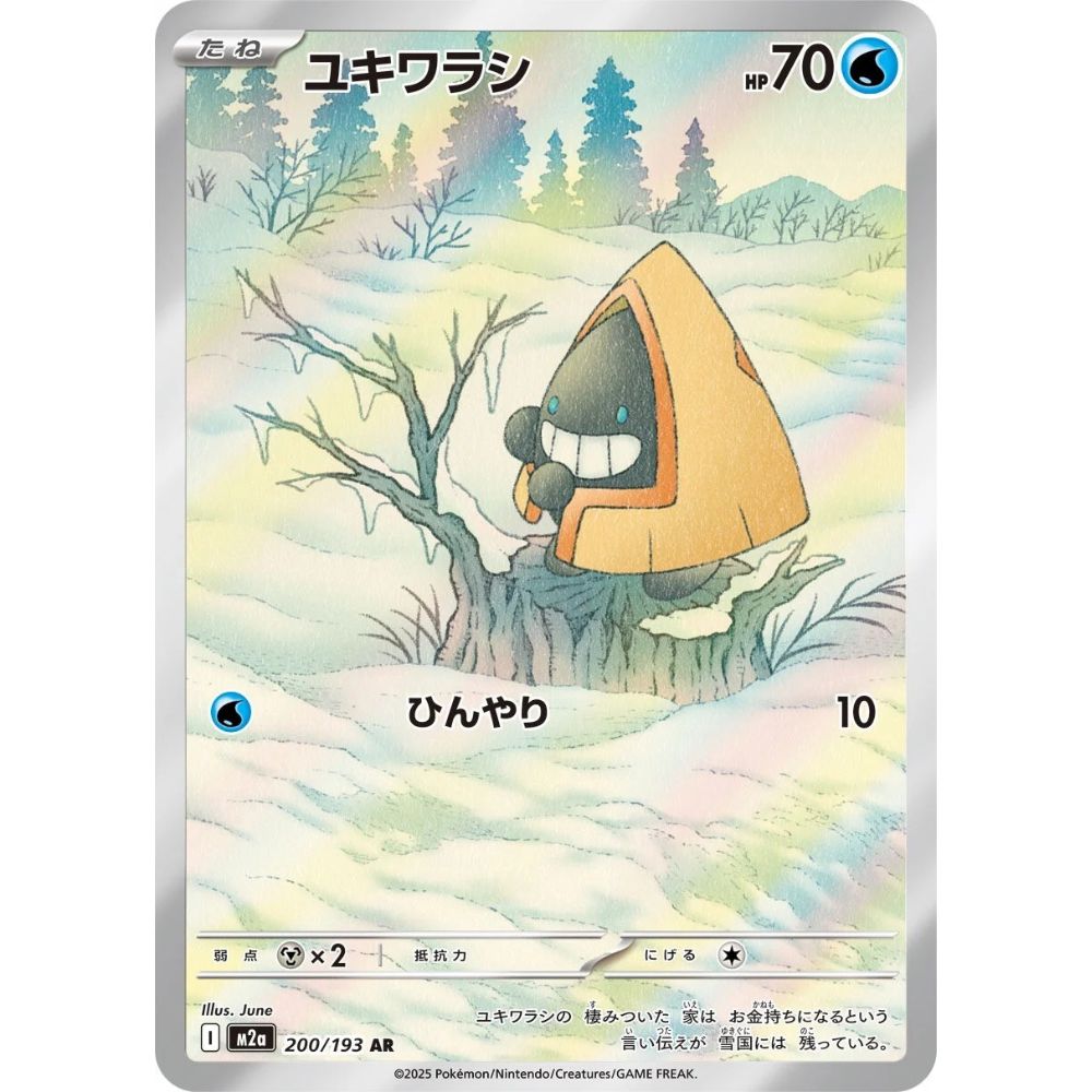 Snorunt  –  200/193  –  MEGA Dream ex