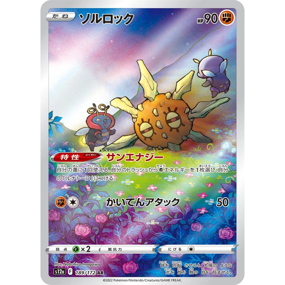 Solrock  –  189/172  –  VSTAR Universe