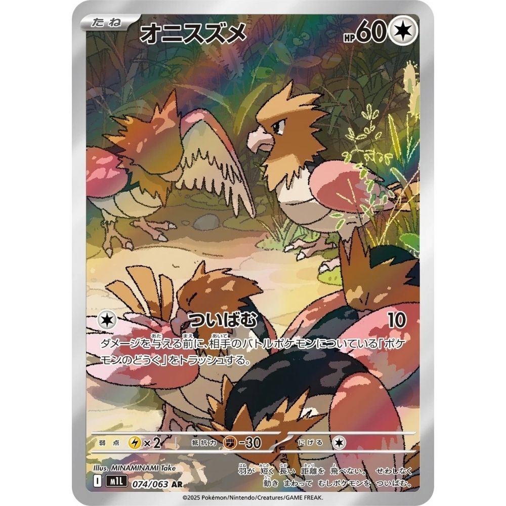 Spearow  –  074/063  –  Mega Brave