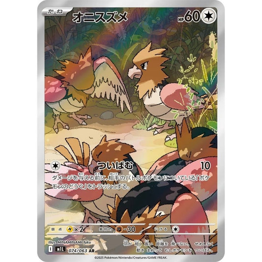 Spearow  –  074/063  –  Mega Brave