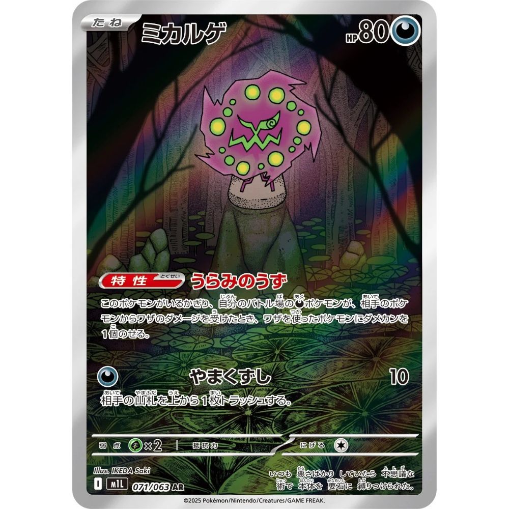 Spiritomb  –  071/063  –  Mega Brave