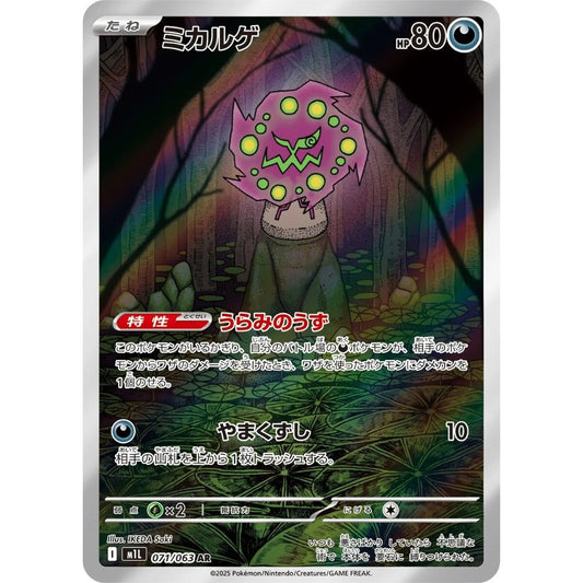 Spiritomb  –  071/063  –  Mega Brave