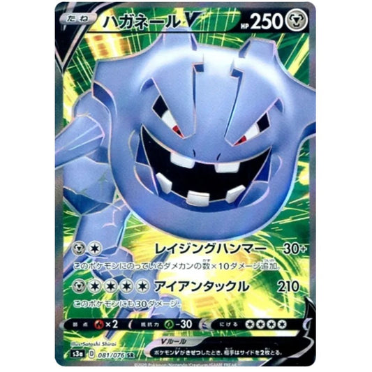 Steelix V  –  081/076  –  Legendary Heartbeat