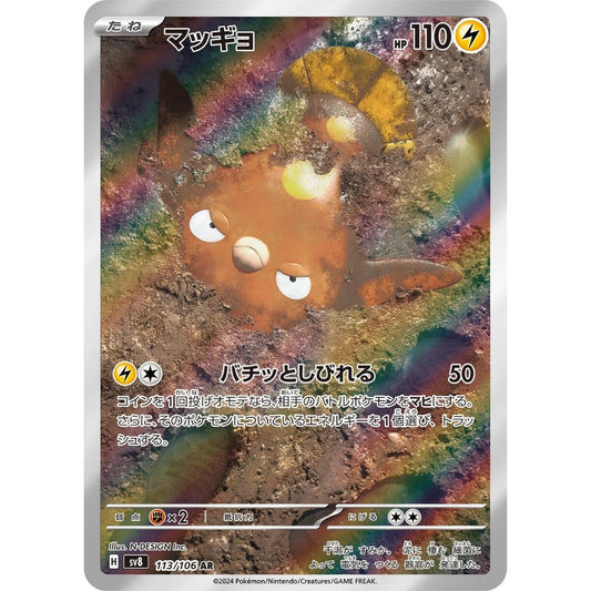 Stunfisk  –  113/106  –  Super Electric Breaker