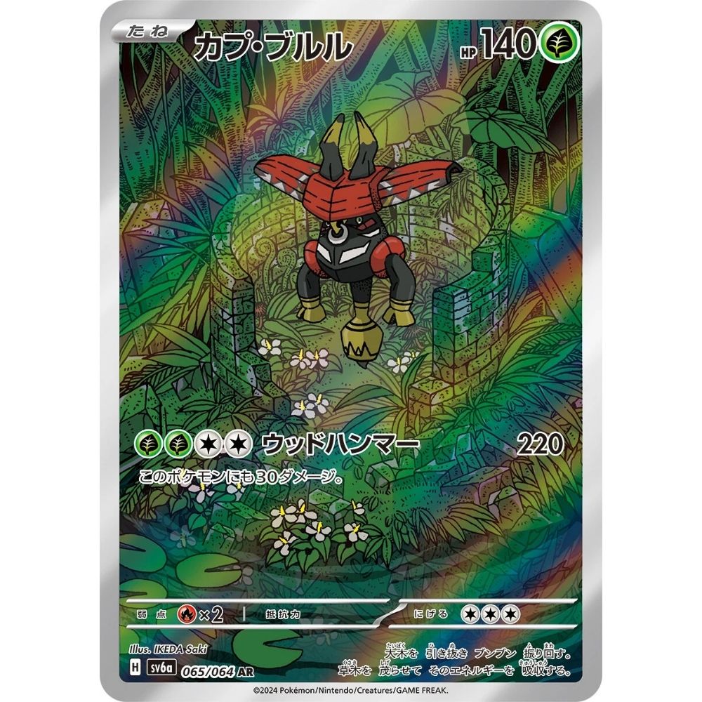Tapu Bulu  –  065/064  –  Night Wanderer