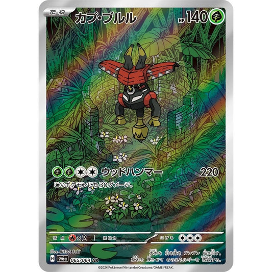 Tapu Bulu  –  065/064  –  Night Wanderer