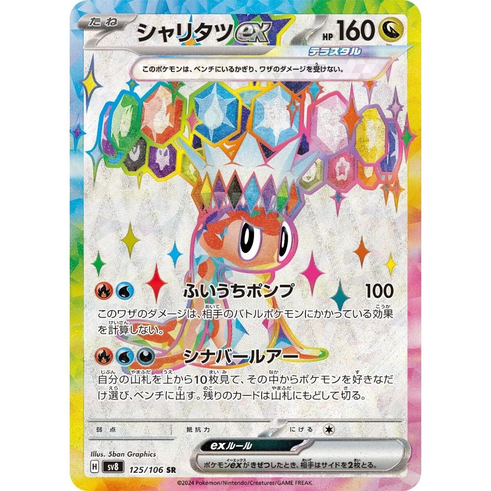 Tatsugiri ex  –  125/106  –  Super Electric Breaker