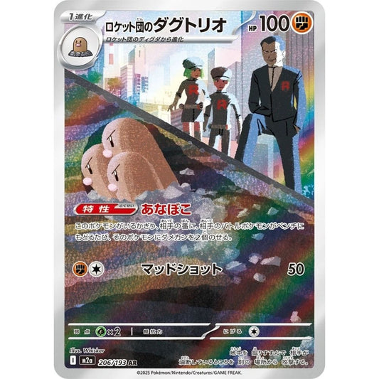 Team Rocket's Dugtrio –  206/193  –  MEGA Dream ex