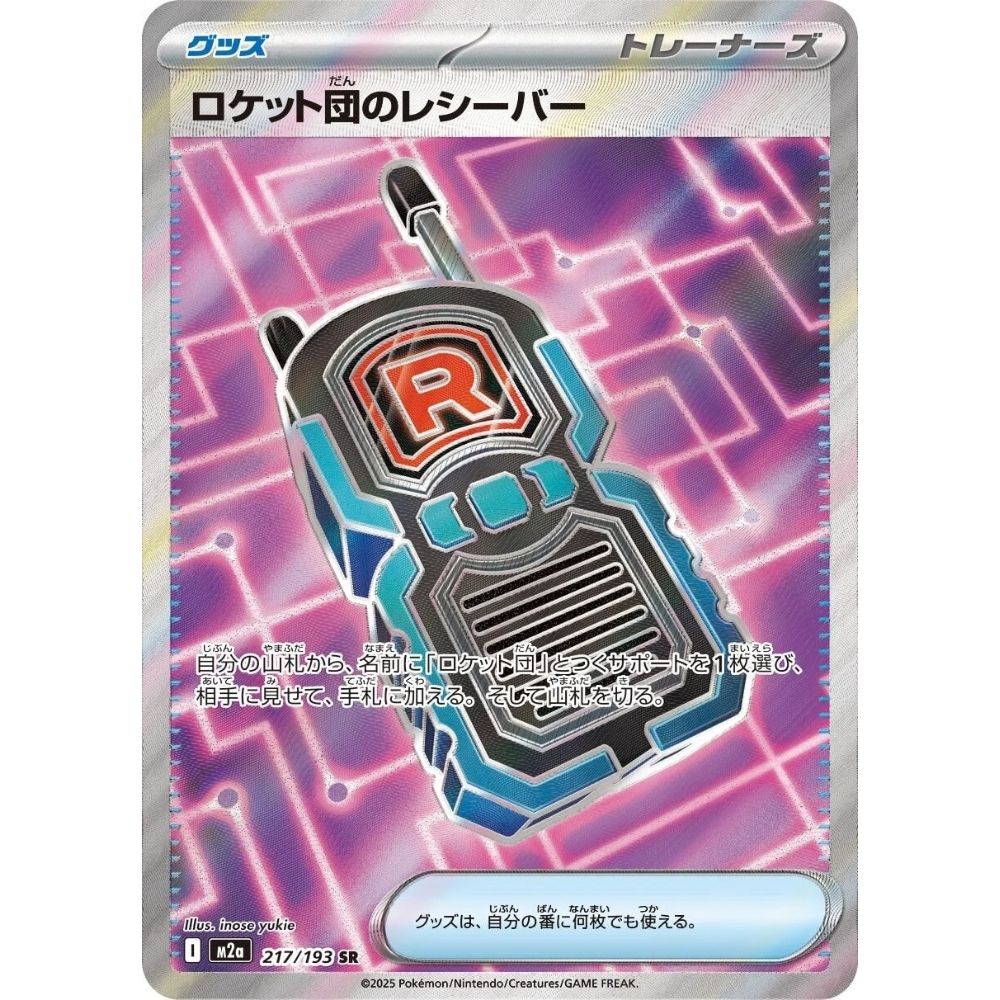 Team Rocket's Transceiver –  217/193  –  MEGA Dream ex