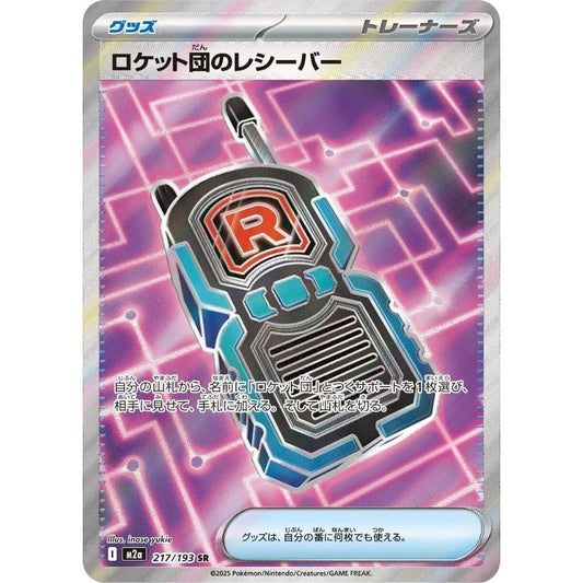 Team Rocket's Transceiver –  217/193  –  MEGA Dream ex