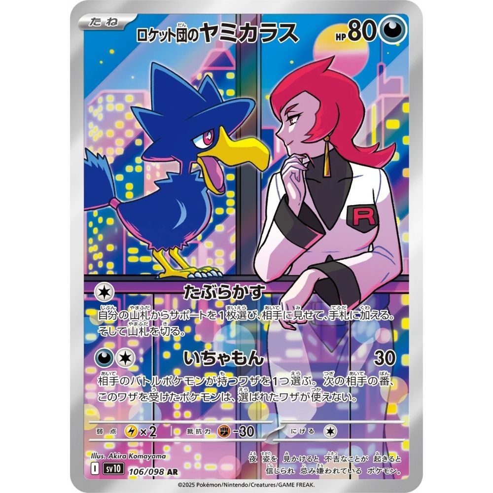 Team Rocket's Murkrow  –  106/098  –  The Glory of Team Rocket