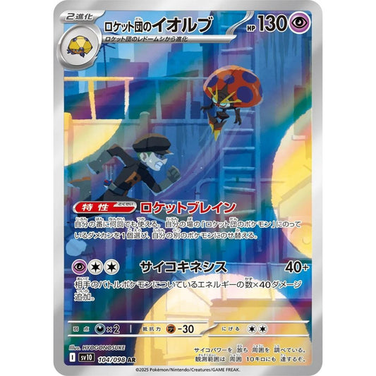 Team Rocket's Orbeetle  –  104/098  –  The Glory of Team Rocket