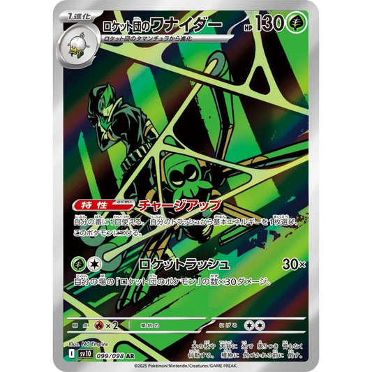 Team Rocket's Spidops  –  099/098  –  The Glory of Team Rocket