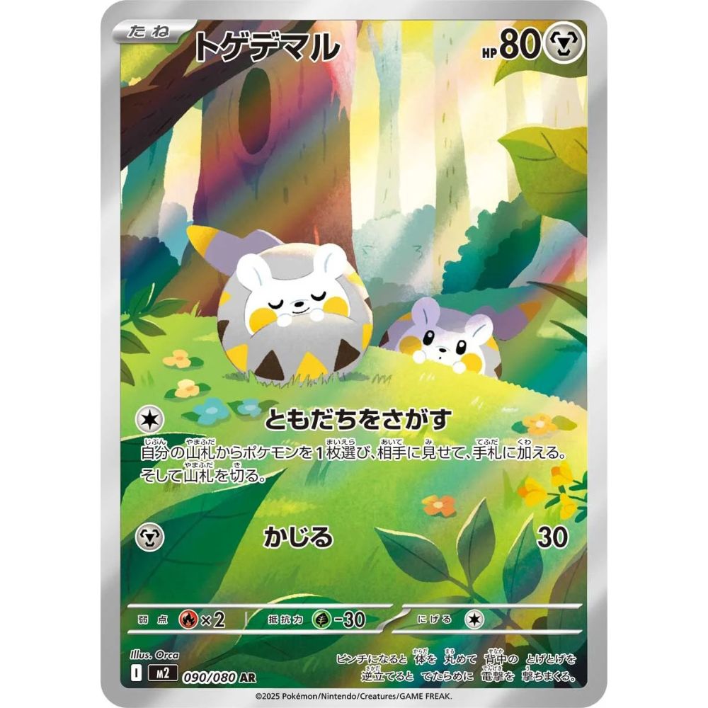 Togedemaru  –  090/080  –  Inferno X
