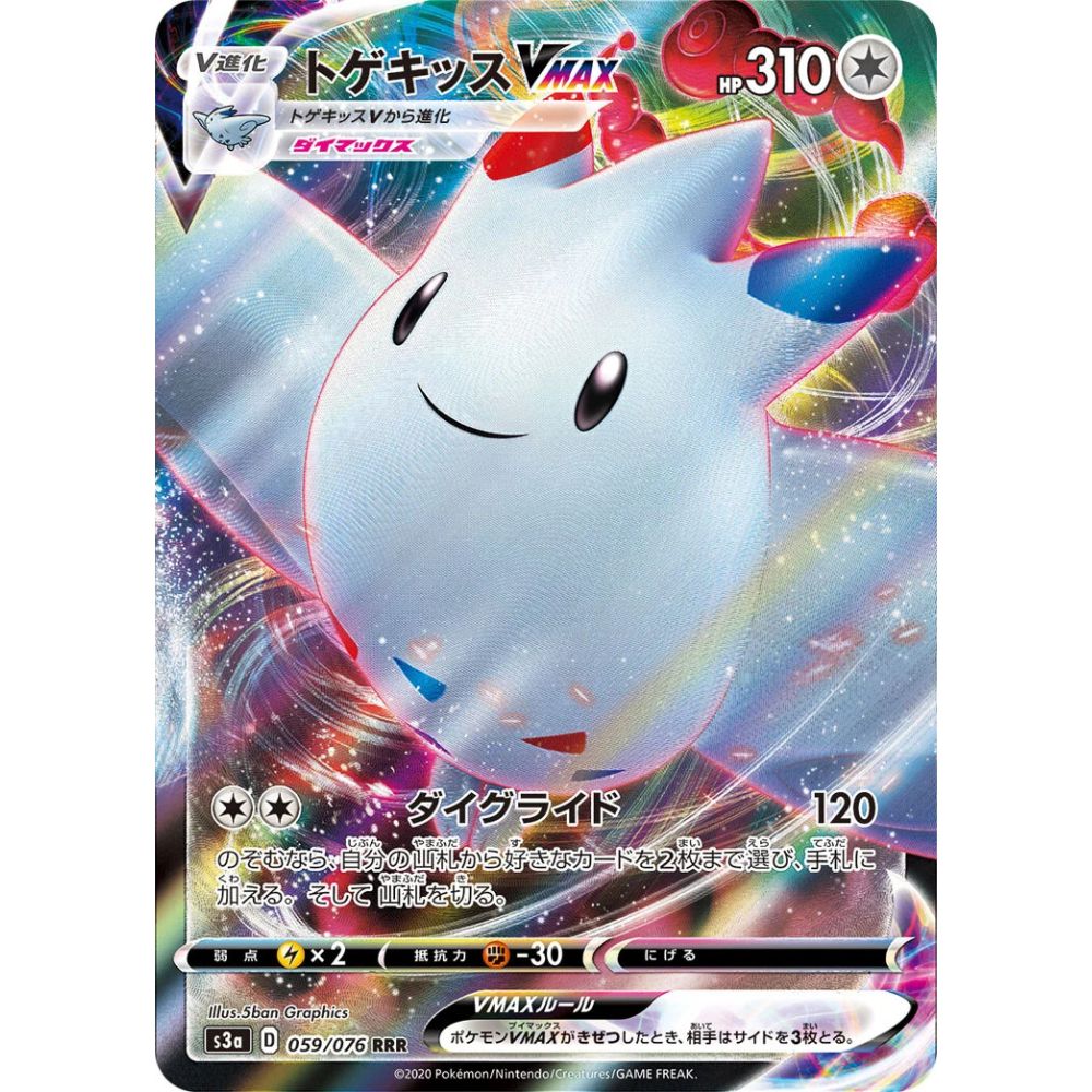 Togekiss VMAX  –  059/076  –  Legendary Heartbeat