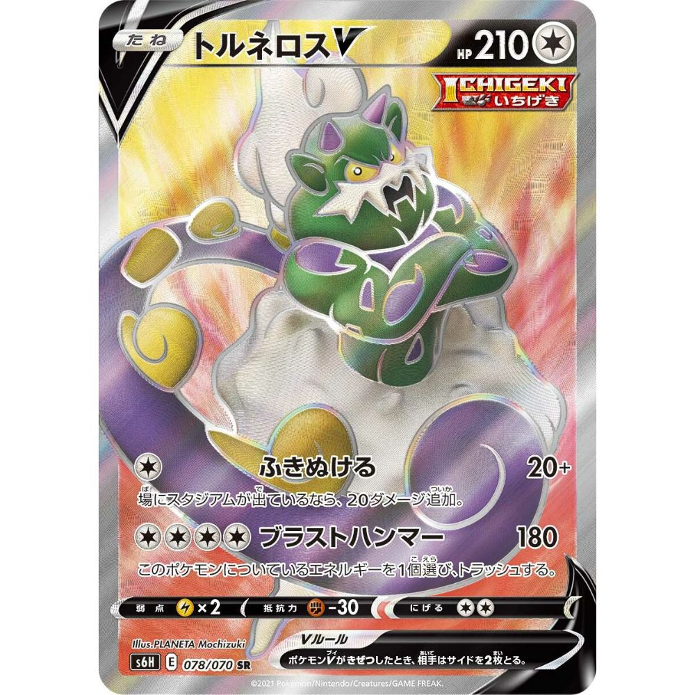 Tornadus V  –  078/070  –  Silver Lance