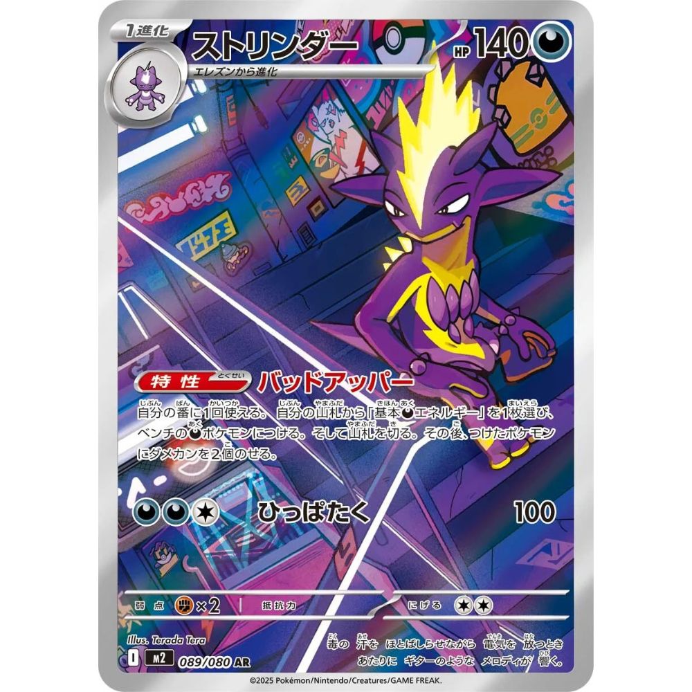 Toxtricity  –  089/080  –  Inferno X