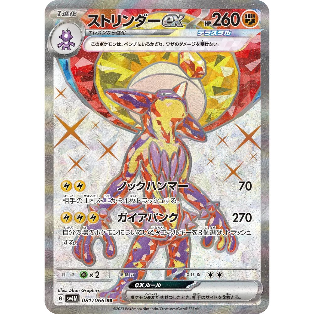Toxtricity ex  –  081/066  –  Future Flash