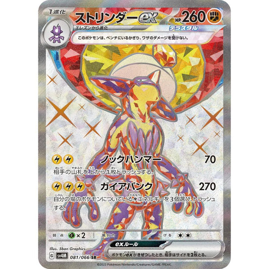 Toxtricity ex  –  081/066  –  Future Flash