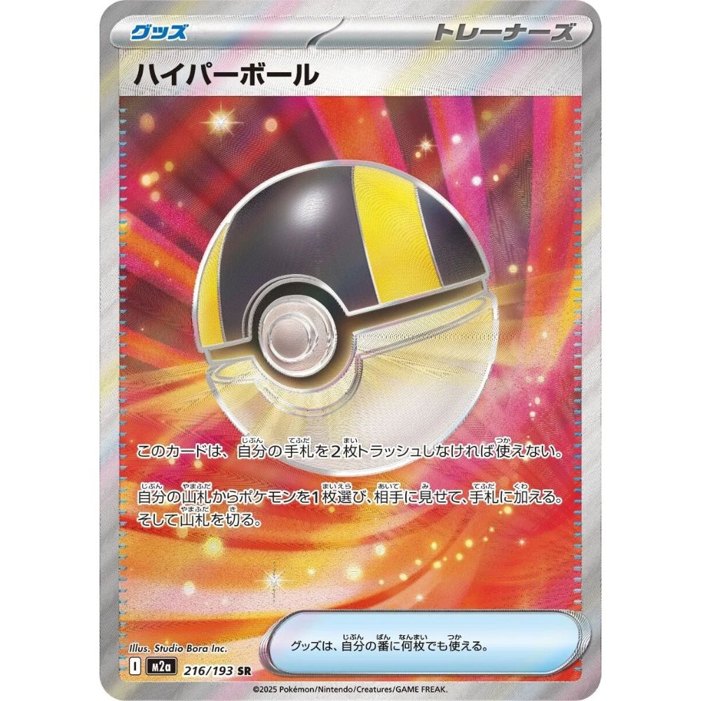 Ultra Ball  –  216/193  –  MEGA Dream ex