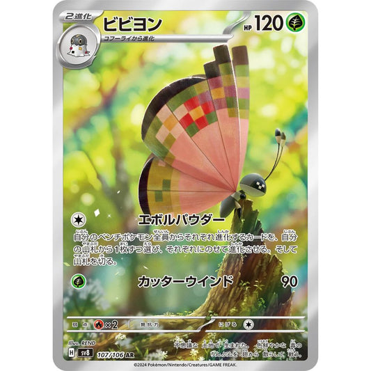 Vivillon  –  107/106  –  Super Electric Breaker