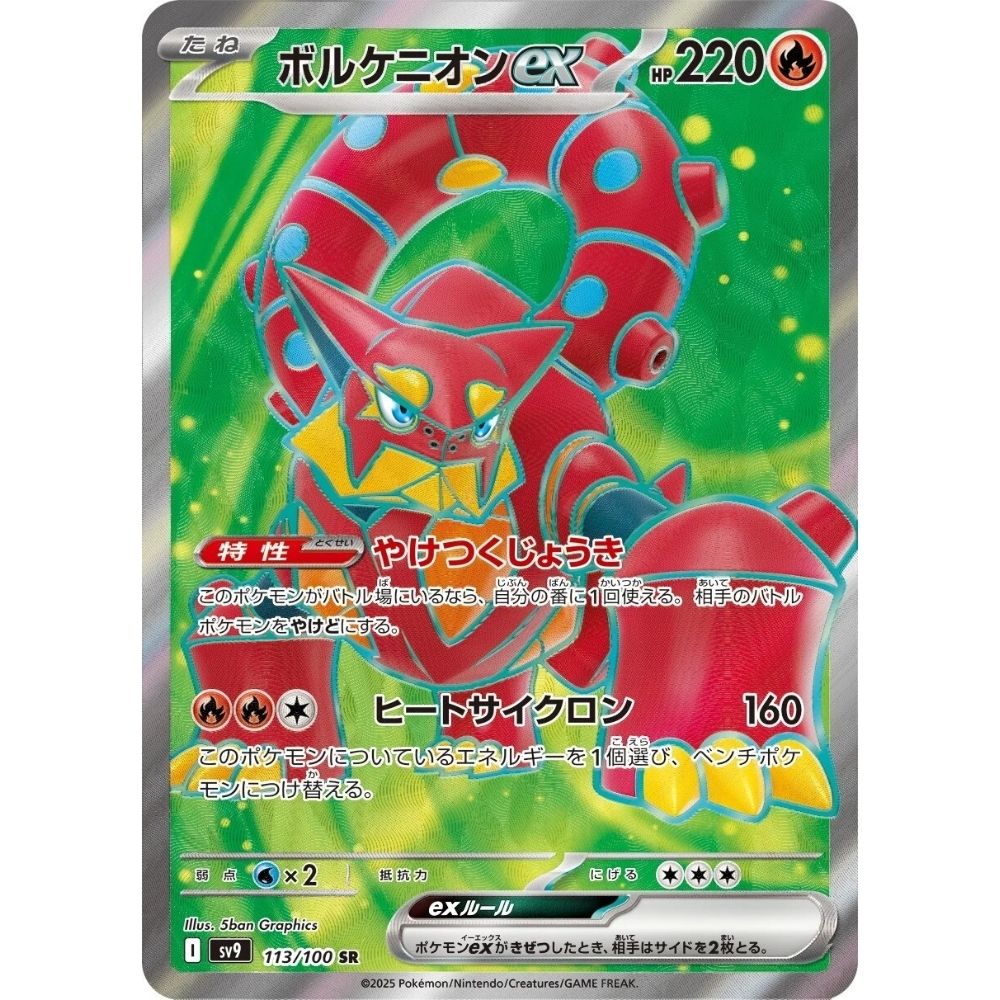 Volcanion ex  –  113/100  –  Battle Partners