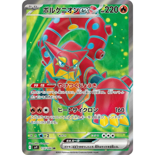 Volcanion ex  –  113/100  –  Battle Partners