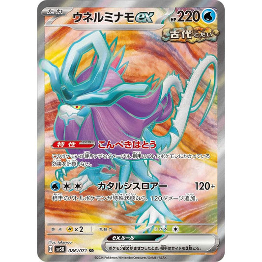 Walking Wake ex  –  086/071  –  Wild Force