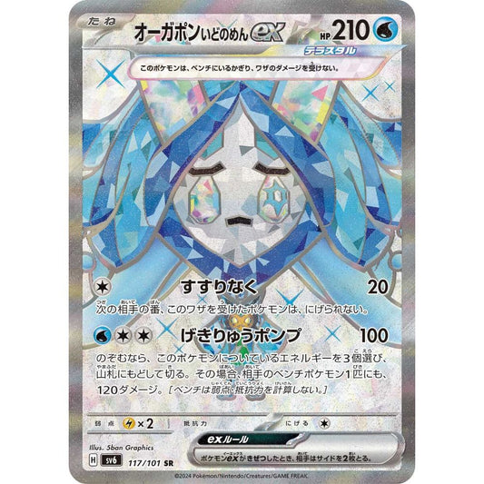 Wellspring Mask Ogerpon ex  –  117/101  –  Mask of Change