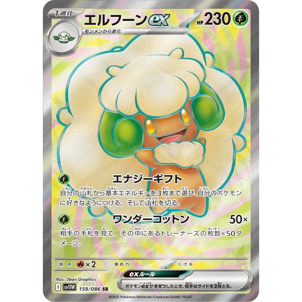 Whimsicott EX  –  159/086  –  White Flare