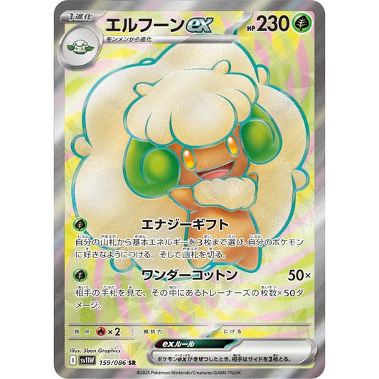 Whimsicott EX  –  159/086  –  White Flare