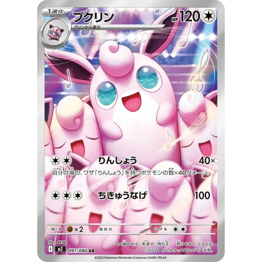 Wigglytuff  –  091/080  –  Inferno X