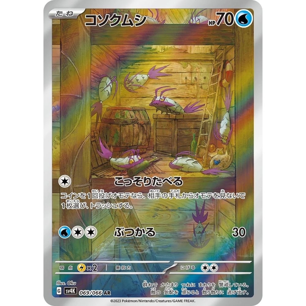 Wimpod  –  069/066  –  Ancient Roar