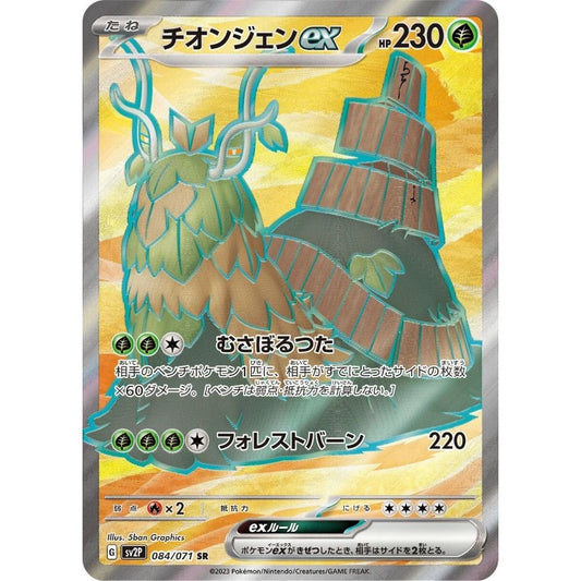 Wo-Chien ex  –  084/071  –  Snow Hazard