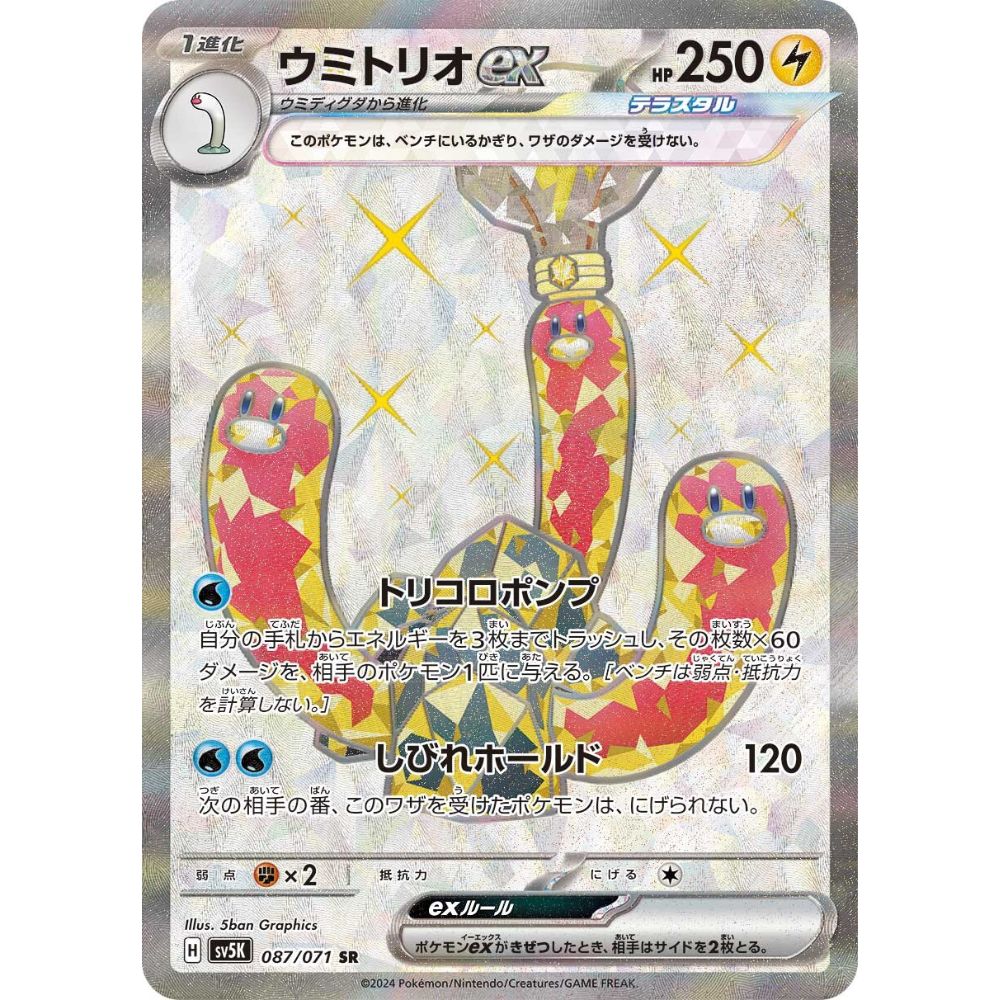 Wugtrio ex  –  087/071  –  Wild Force