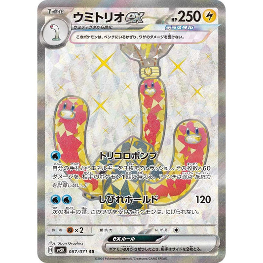 Wugtrio ex  –  087/071  –  Wild Force