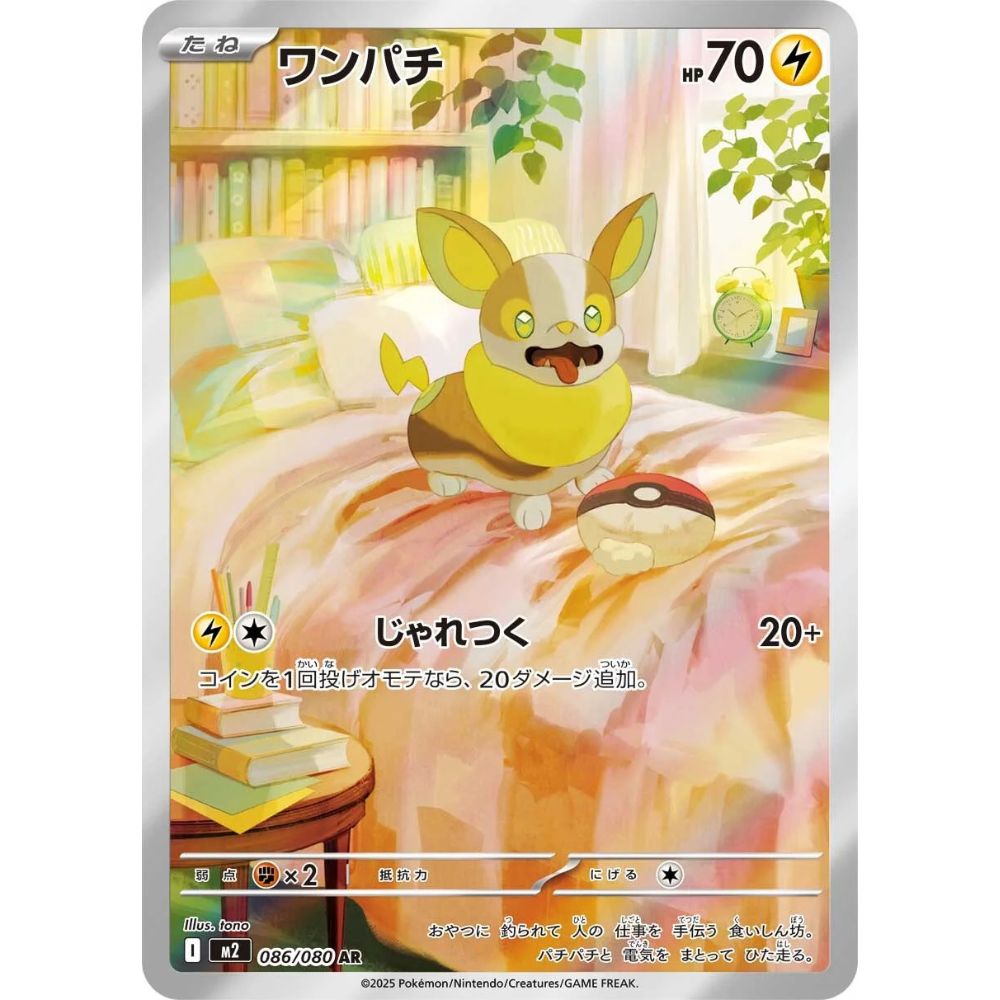 Yamper  –  086/080  –  Inferno X