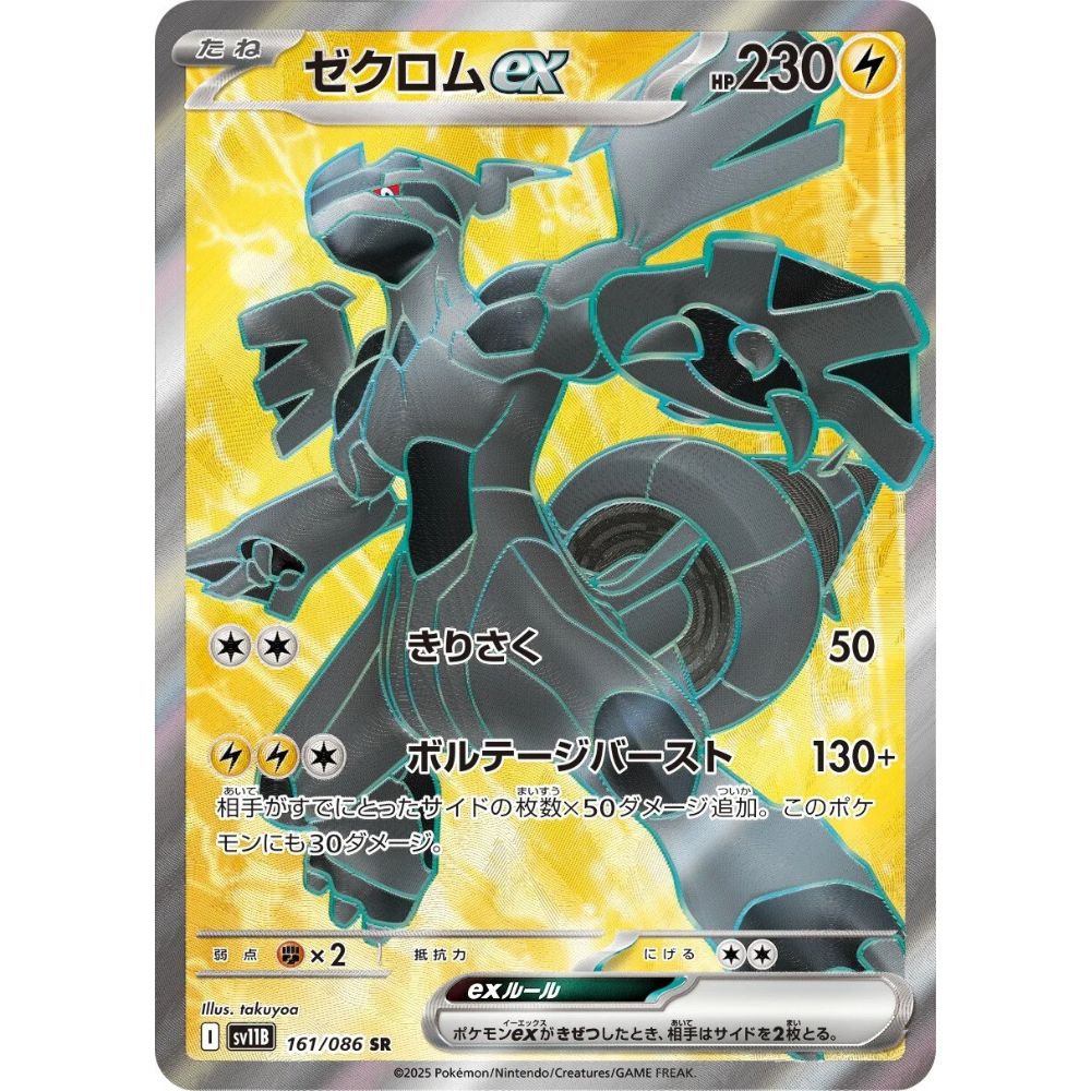 Zekrom EX  –  161/086  –  Black Bolt